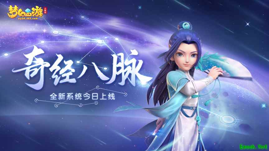 梦幻西游三维版第二届群雄逐鹿赛事报名中，奇经八脉玩法全服开启