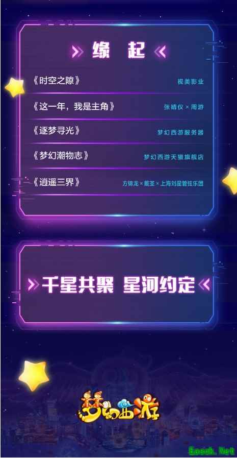 不止大咖云集，梦幻西游嘉年华重磅合作抢先知！