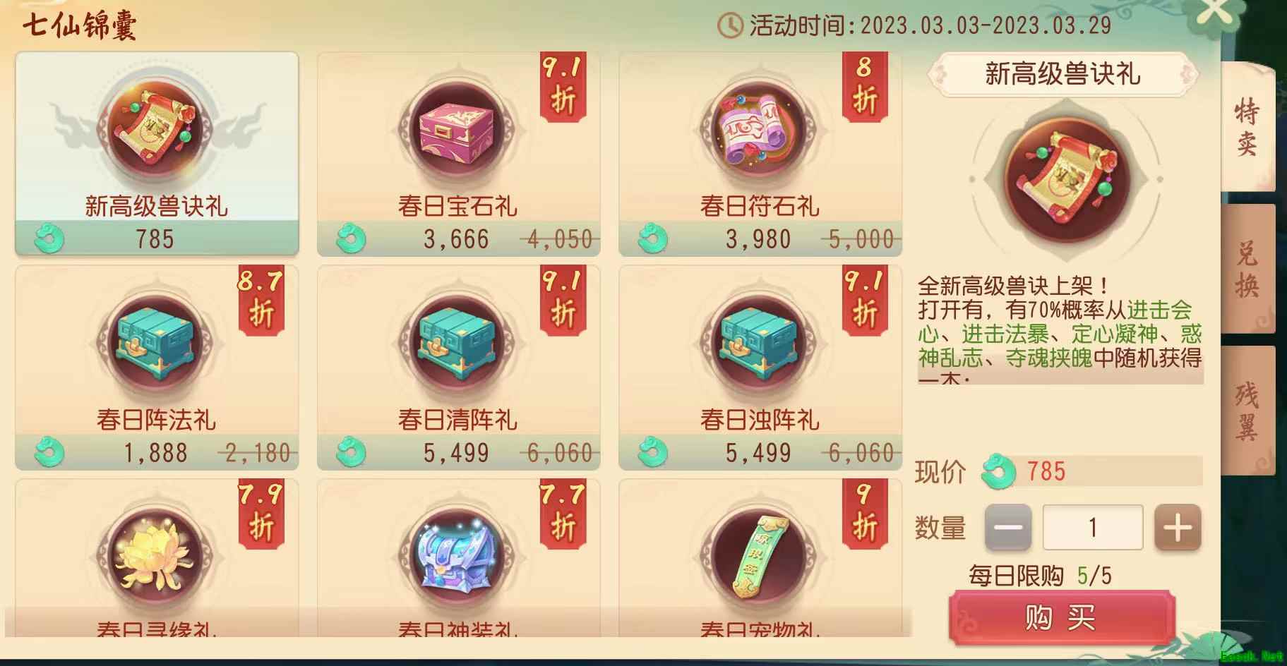 《梦幻西游三维版》成就欢庆月活动开启，天机秘境新关卡等你来战
