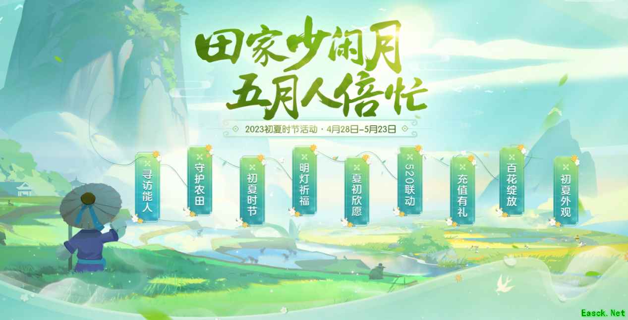 《梦幻西游三维版》全新初夏活动即将开启，全新锦衣上架福缘金册！