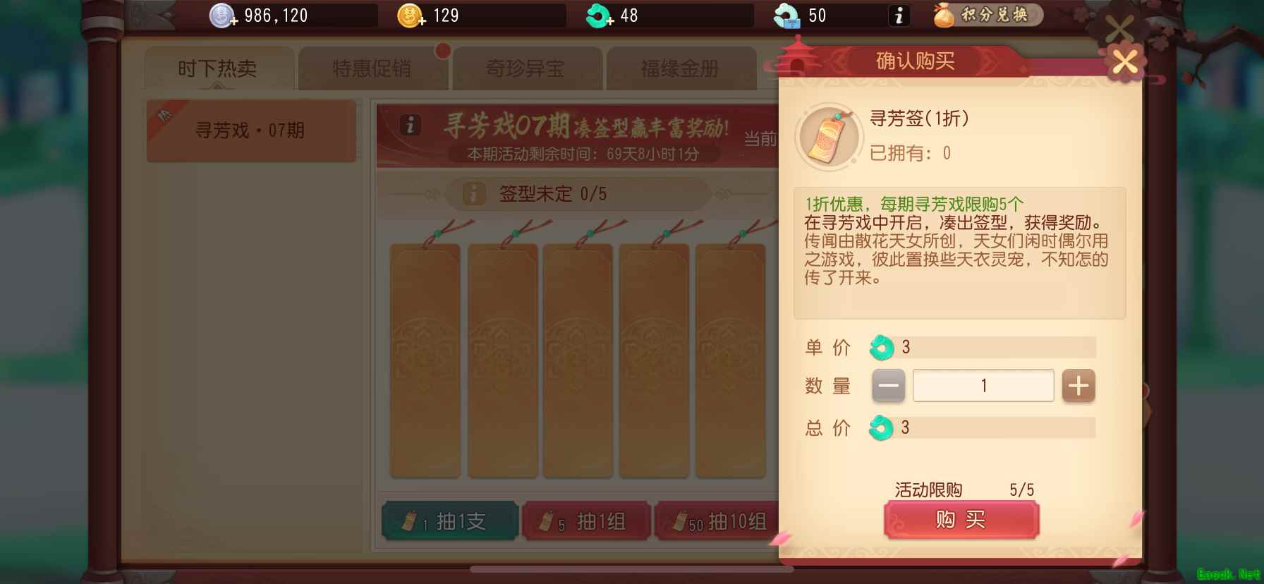 梦幻西游三维版全新锦衣【急急如律令】上线，灵兽争霸全服开启！