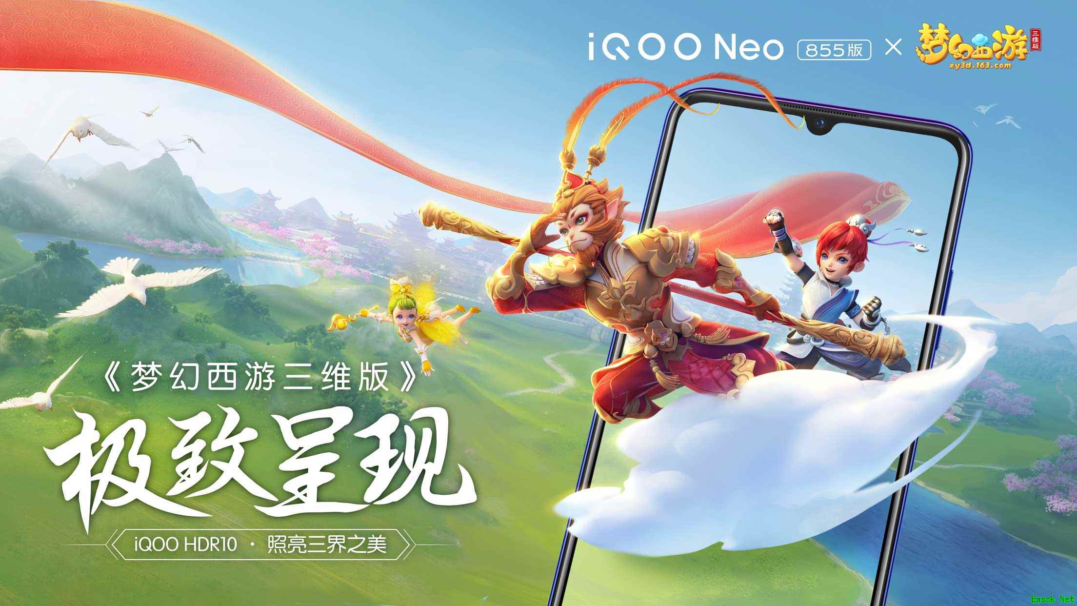 照亮三界之美!《梦幻西游三维版》携手iQOO Neo 855版呈现极致游戏画面