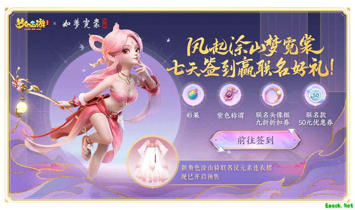 《梦幻西游三维版》×如梦霓裳联名推出汉元素连衣裙 打造国风美学新体验