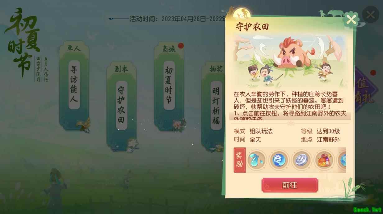 《梦幻西游三维版》全新初夏活动即将开启，全新锦衣上架福缘金册！
