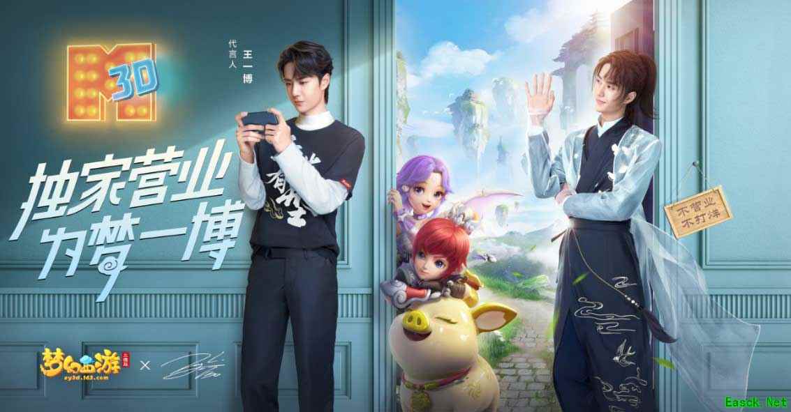 《梦幻西游三维版》全平台公测开启，王一博专属玩法上线！