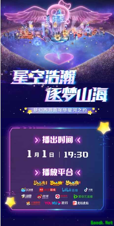 不止大咖云集，梦幻西游嘉年华重磅合作抢先知！