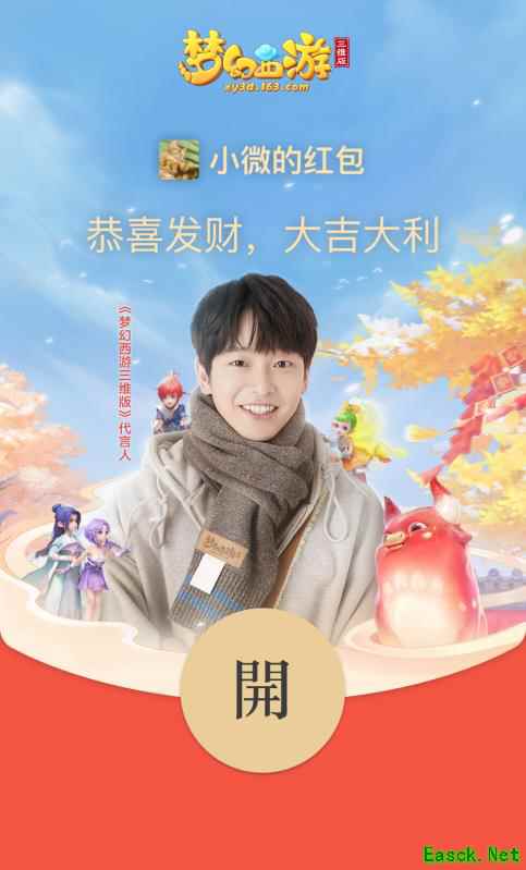 《梦幻西游三维版》专属微信红包封面来啦，速抢!