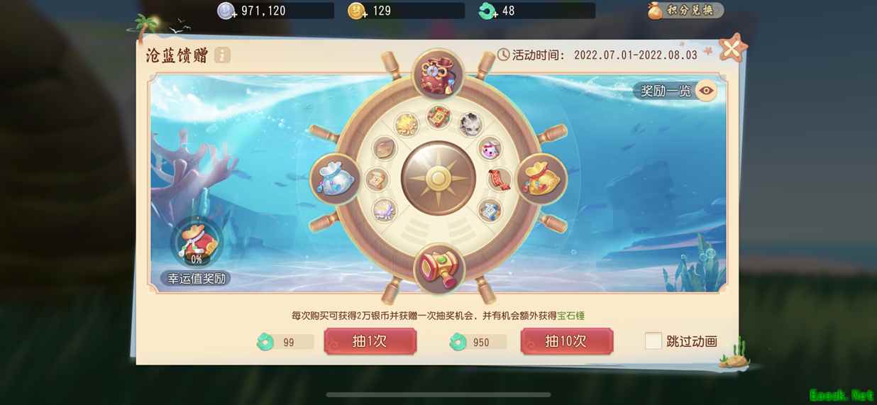 梦幻西游三维版沧海馈赠奖池更新，赠礼界面新添页签！
