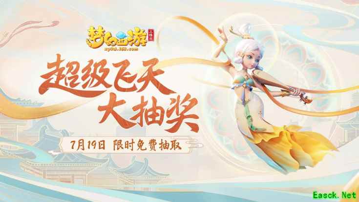 《梦幻西游三维版》互通新服今日开启，群雄逐鹿海选赛即将开打！