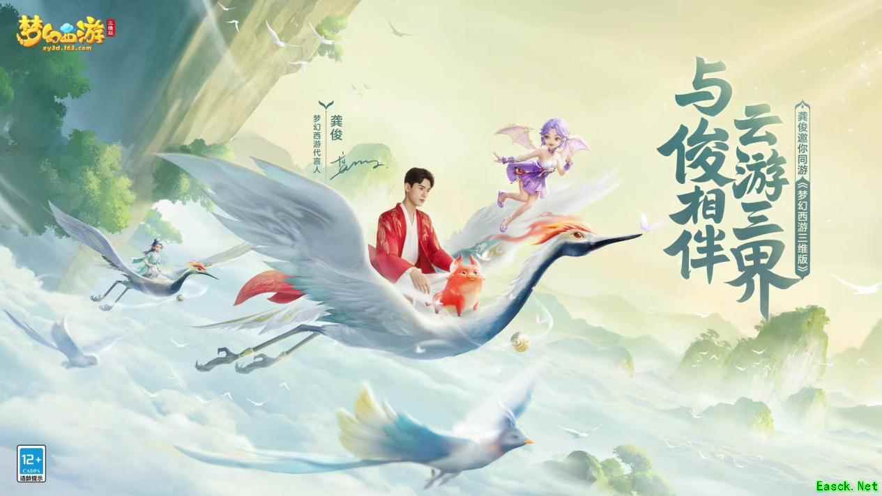 《梦幻西游三维版》双节活动华诞盛典开启，全新坐骑云游仙鹤上架