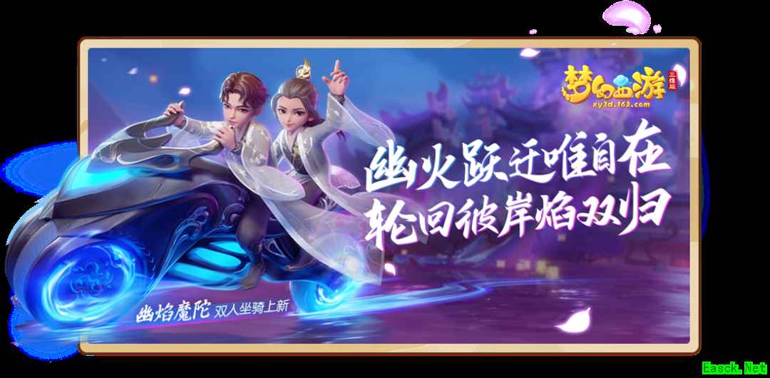 化生寺CG首曝！抢先了解《梦幻西游三维版》神秘全新双面门派！