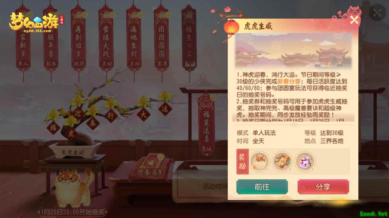 《梦幻西游三维版》元宵活动一览，首款稀世锦衣心动来袭！