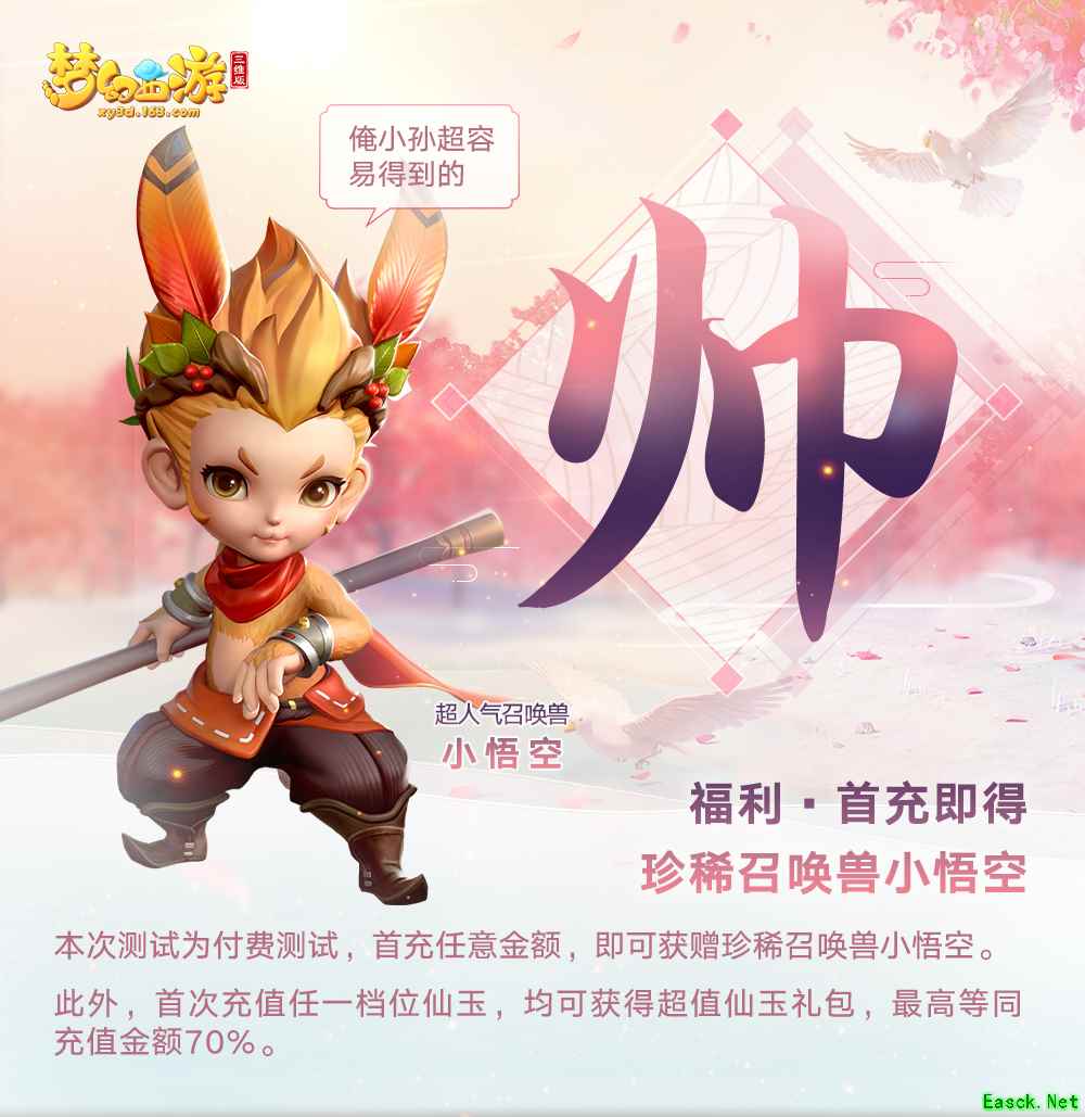 今日开测!免费抽神兽!所有福利都在这了，错过就是罪过!