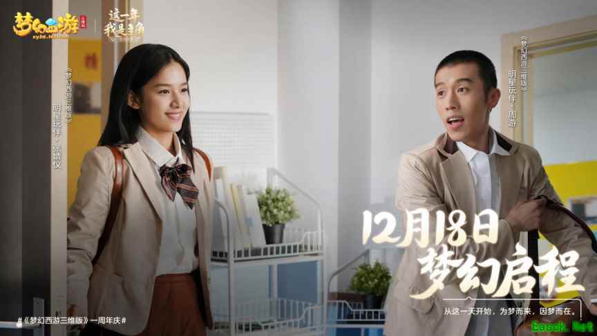 《梦幻西游三维版》周年庆TVC今日首发，狂欢一整月好礼不停歇！