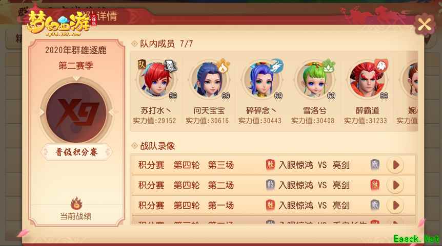梦幻西游三维版群雄逐鹿积分赛首轮结束，阴阳师联动活动进行中