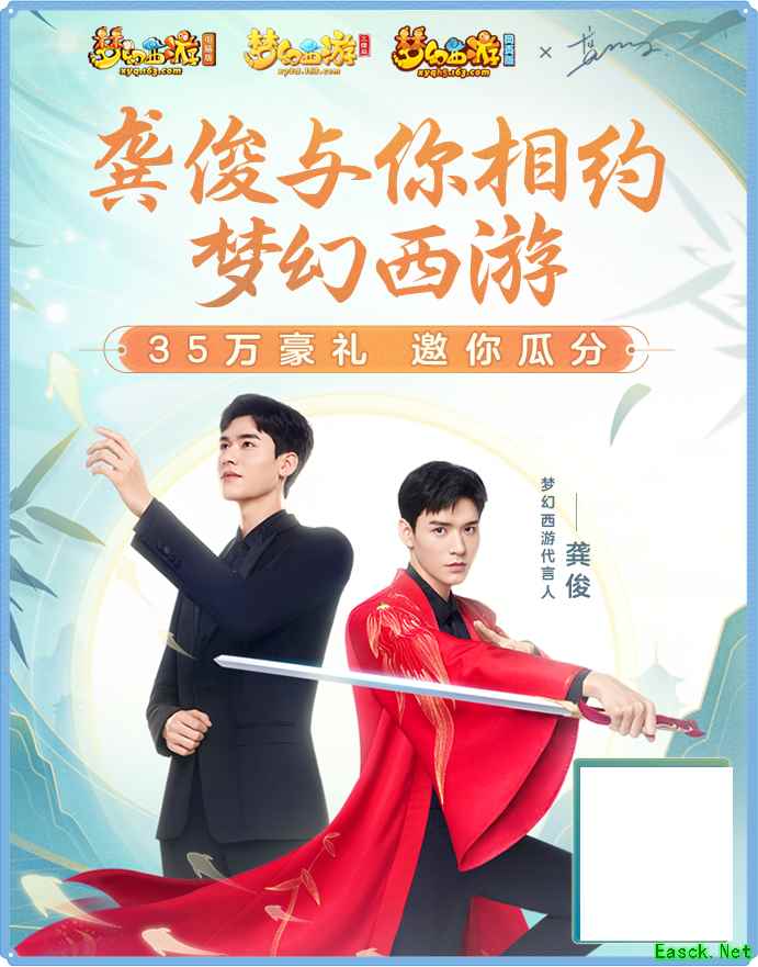 《梦幻西游三维版》代言人龚俊全新玩法上线，端午外观同步登场