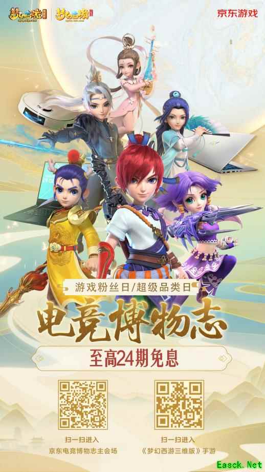 《梦幻西游三维版》x京东游戏超级品类日惊喜持续，雷蛇鼠标来袭