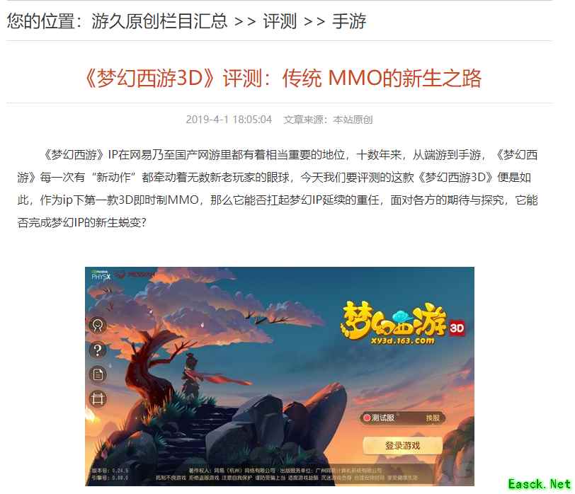 测试口碑爆棚 多家金牌媒体力荐《梦幻西游3D》