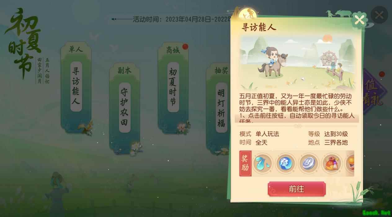 《梦幻西游三维版》全新初夏活动即将开启，全新锦衣上架福缘金册！