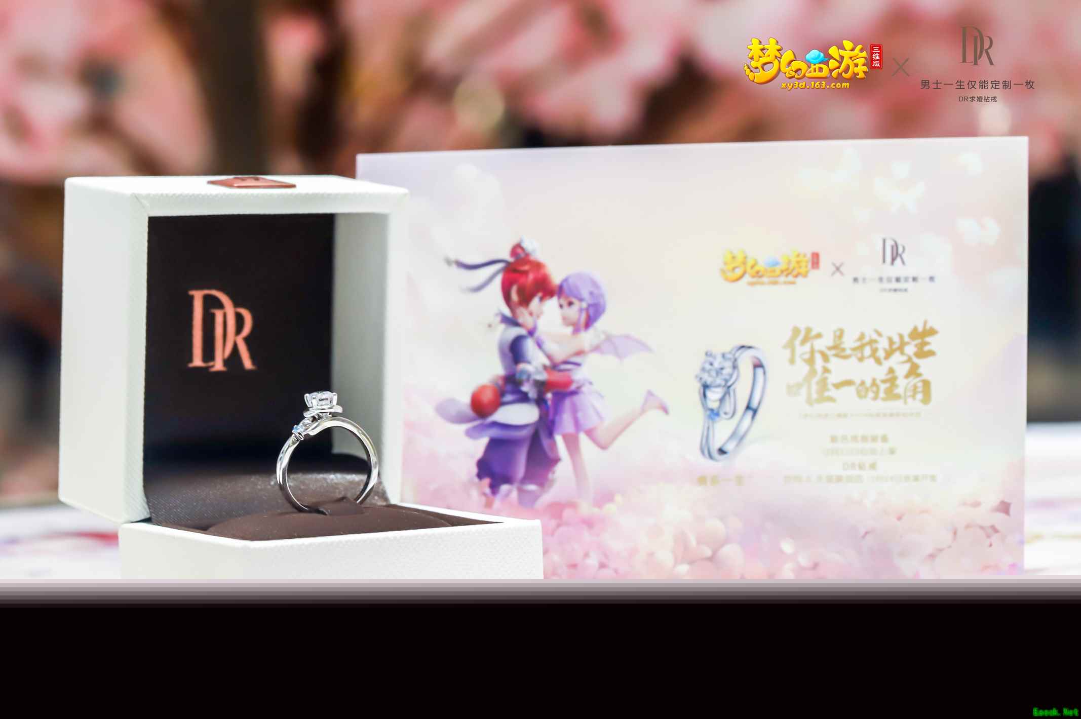 《梦幻西游三维版》×DR钻戒主题店上线，真爱故事赢钻戒征集开启