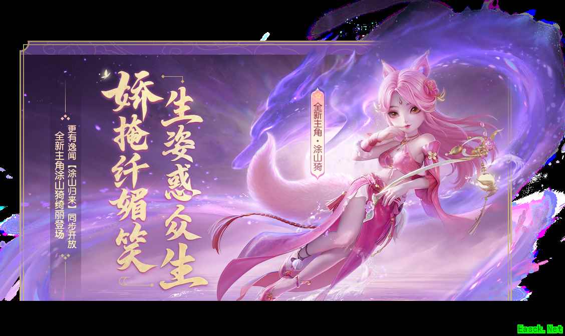 天狐觉醒涂山归来《梦幻西游三维版》首个双族角色涂山猗正式上线