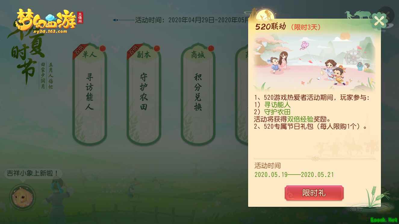 我是热爱分之一！网易游戏520线上发布会《梦幻西游三维版》福利送不停