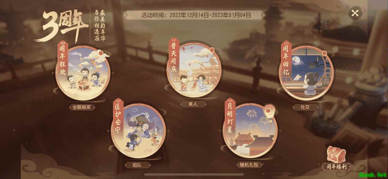 喜气洋洋迎新年，梦幻西游三维版X三周年庆多项活动开启！