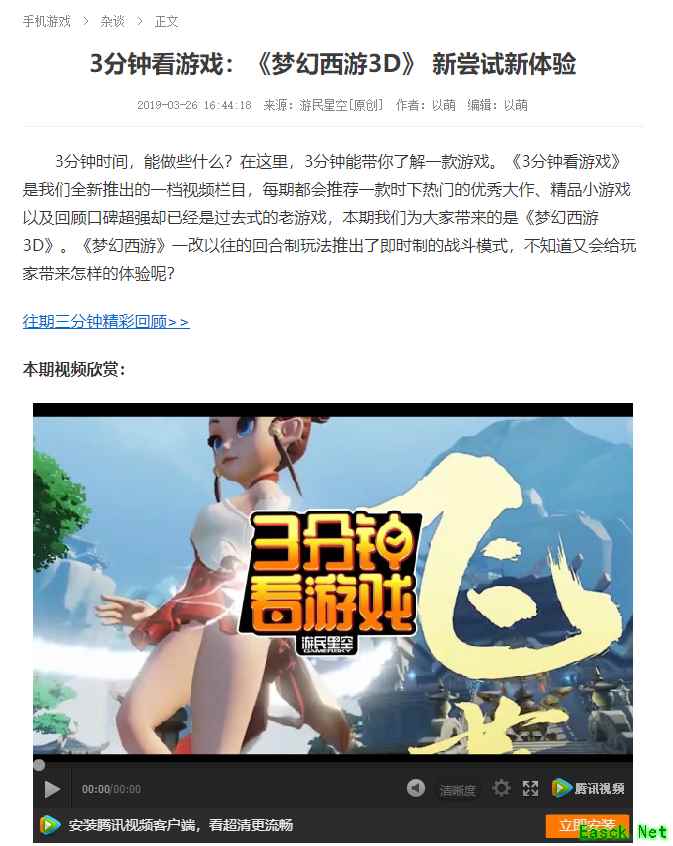 测试口碑爆棚 多家金牌媒体力荐《梦幻西游3D》