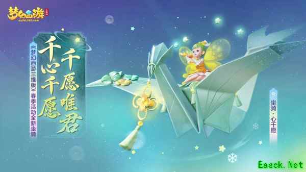 《梦幻西游三维版》春季活动上线，全新锦衣深蓝回忆上架