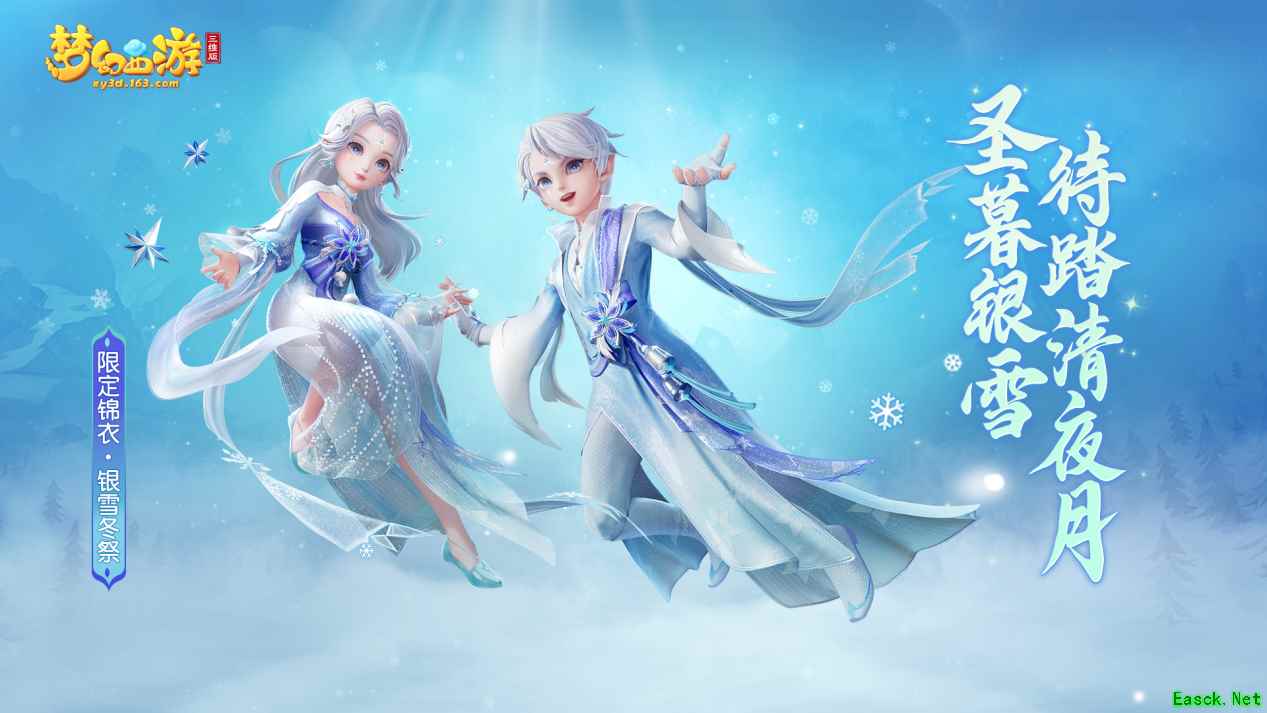 《梦幻西游三维版》2022双旦活动将至，全新圣诞限定外观精美上线
