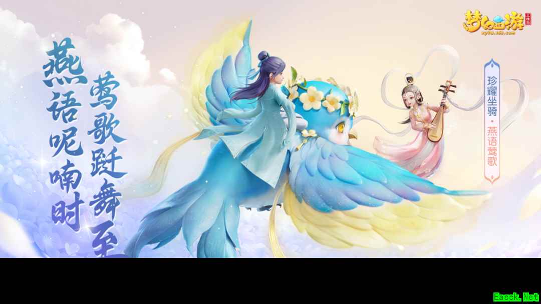 《梦幻西游三维版》新玩法【幻彩星云】开启，新珍耀坐骑即将上线