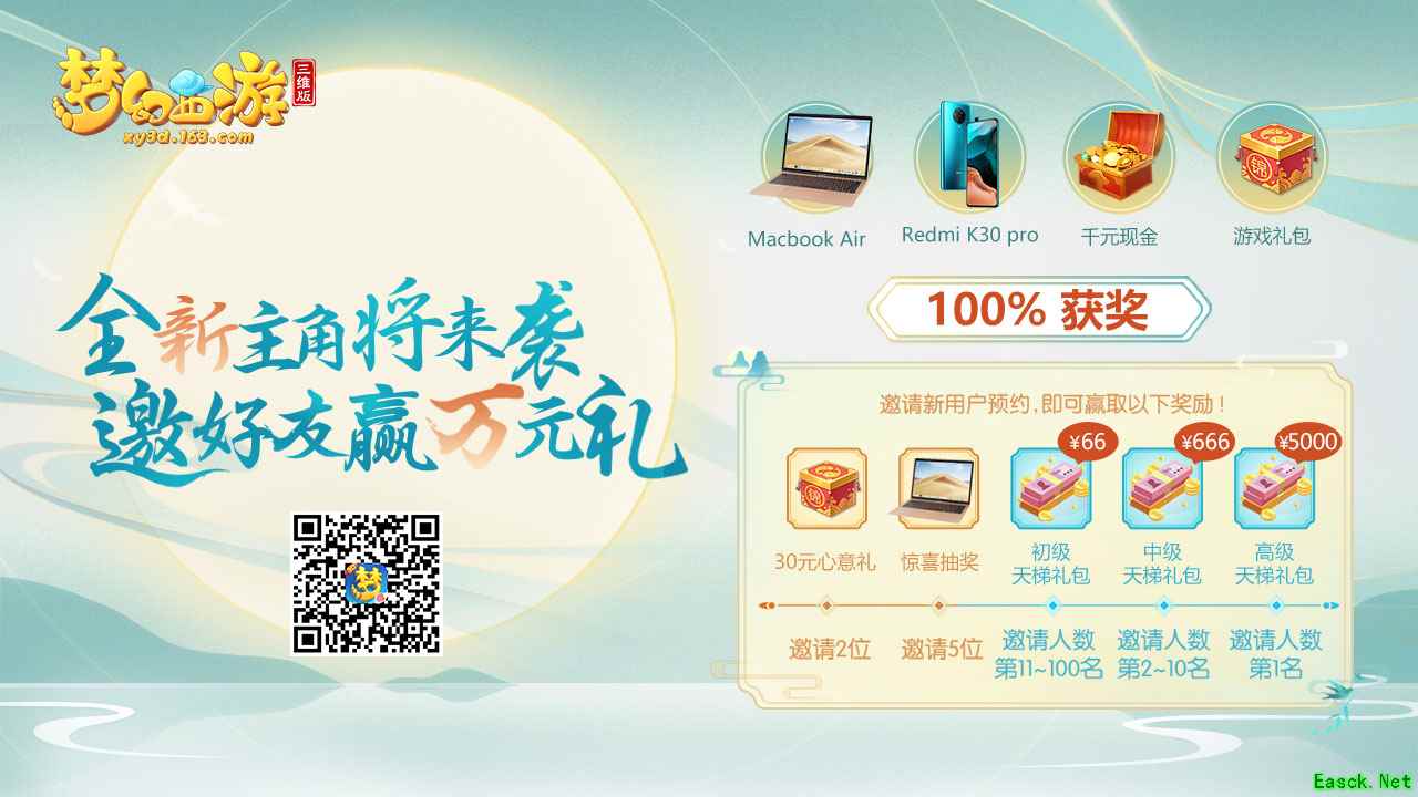 新角色新门派线上揭秘！《梦幻西游三维版》邀您相聚“云端”