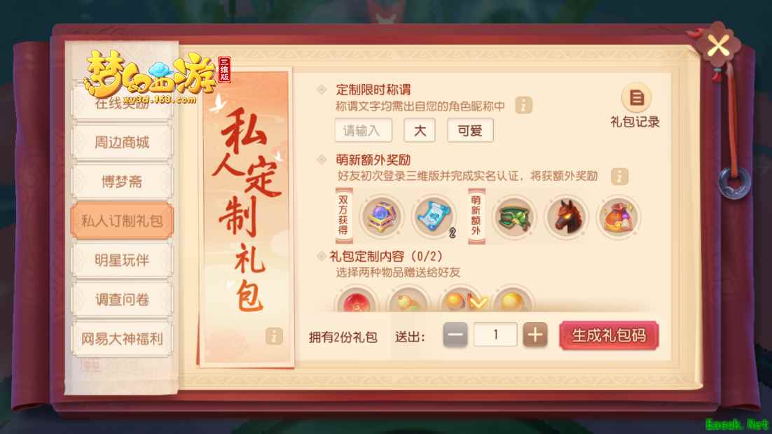 互通新服“龙马精神”今日开启，来《梦幻西游三维版》领专属礼包！