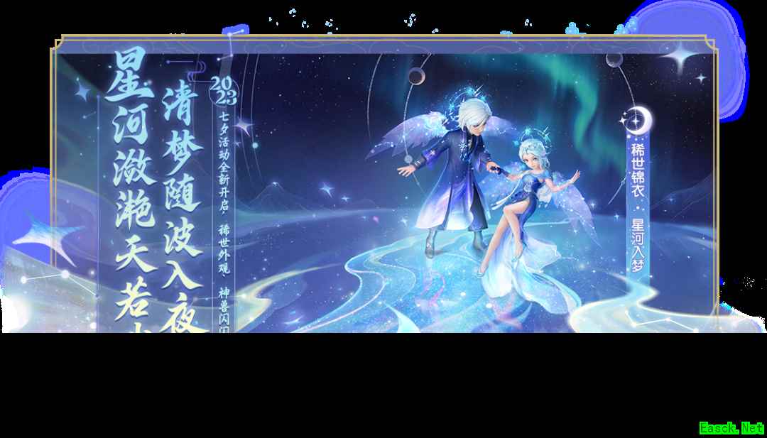《梦幻西游三维版》新玩法【幻彩星云】开启，新珍耀坐骑即将上线