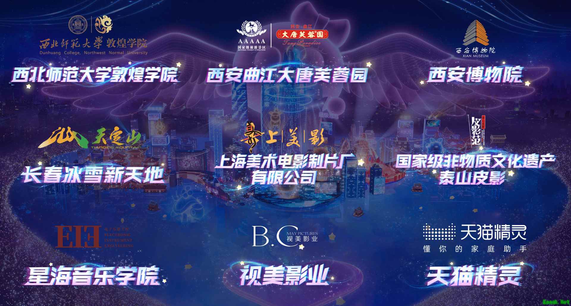 星光与梦共相随，梦幻西游嘉年华圆满落幕