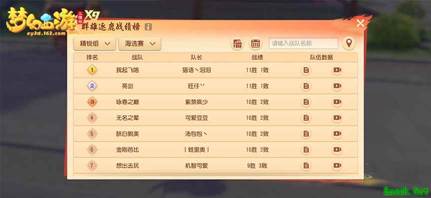 梦幻西游三维版群雄逐鹿积分赛周末开打，阴阳师联动限定锦衣1积分兑换
