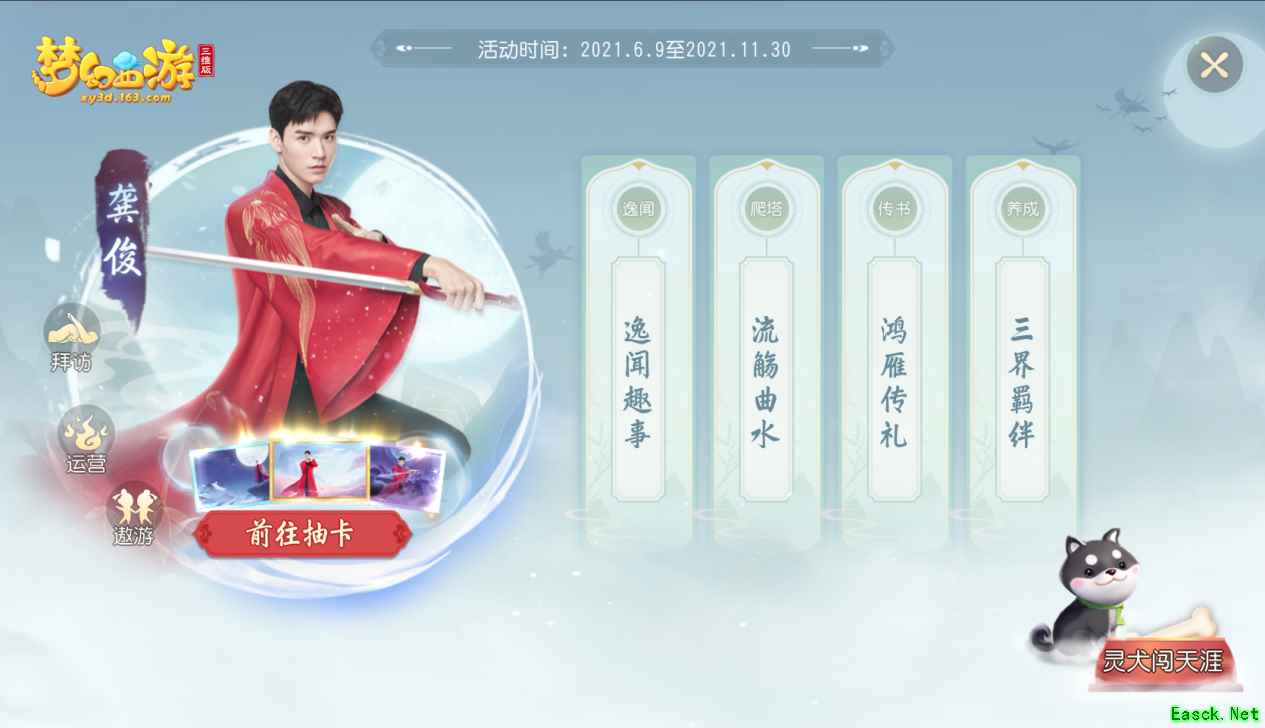 《梦幻西游三维版》代言人龚俊全新玩法上线，端午外观同步登场