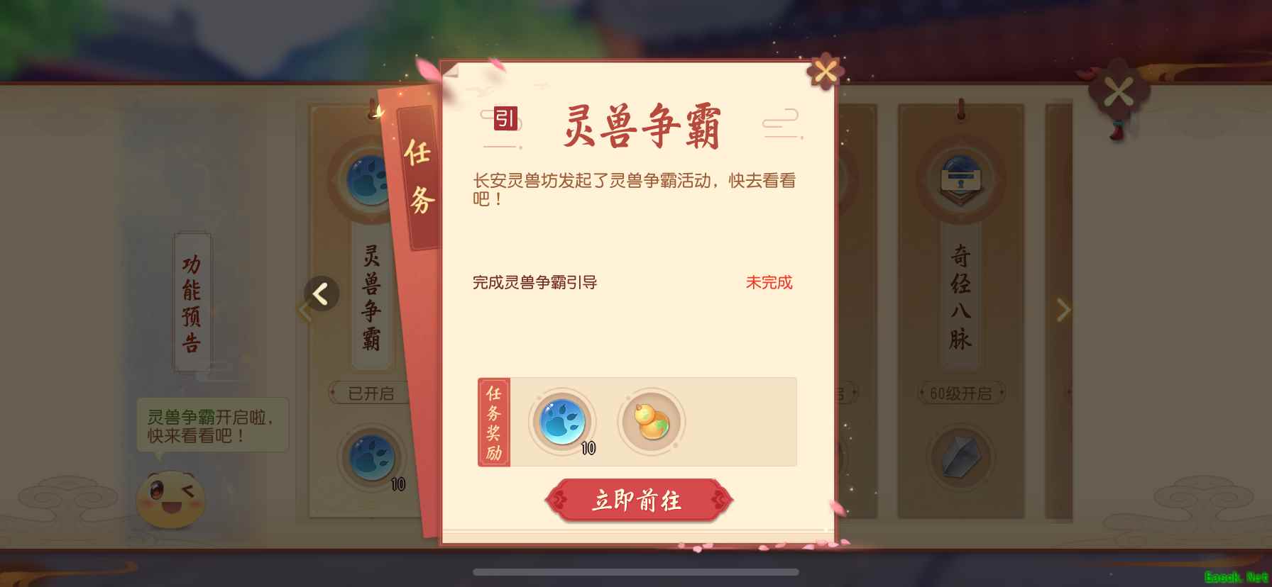 梦幻西游三维版全新锦衣【急急如律令】上线，灵兽争霸全服开启！