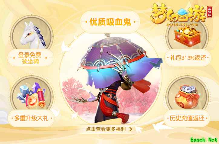 《梦幻西游三维版》互通新服今日开启，专属豪礼、全新玩法为你安排！