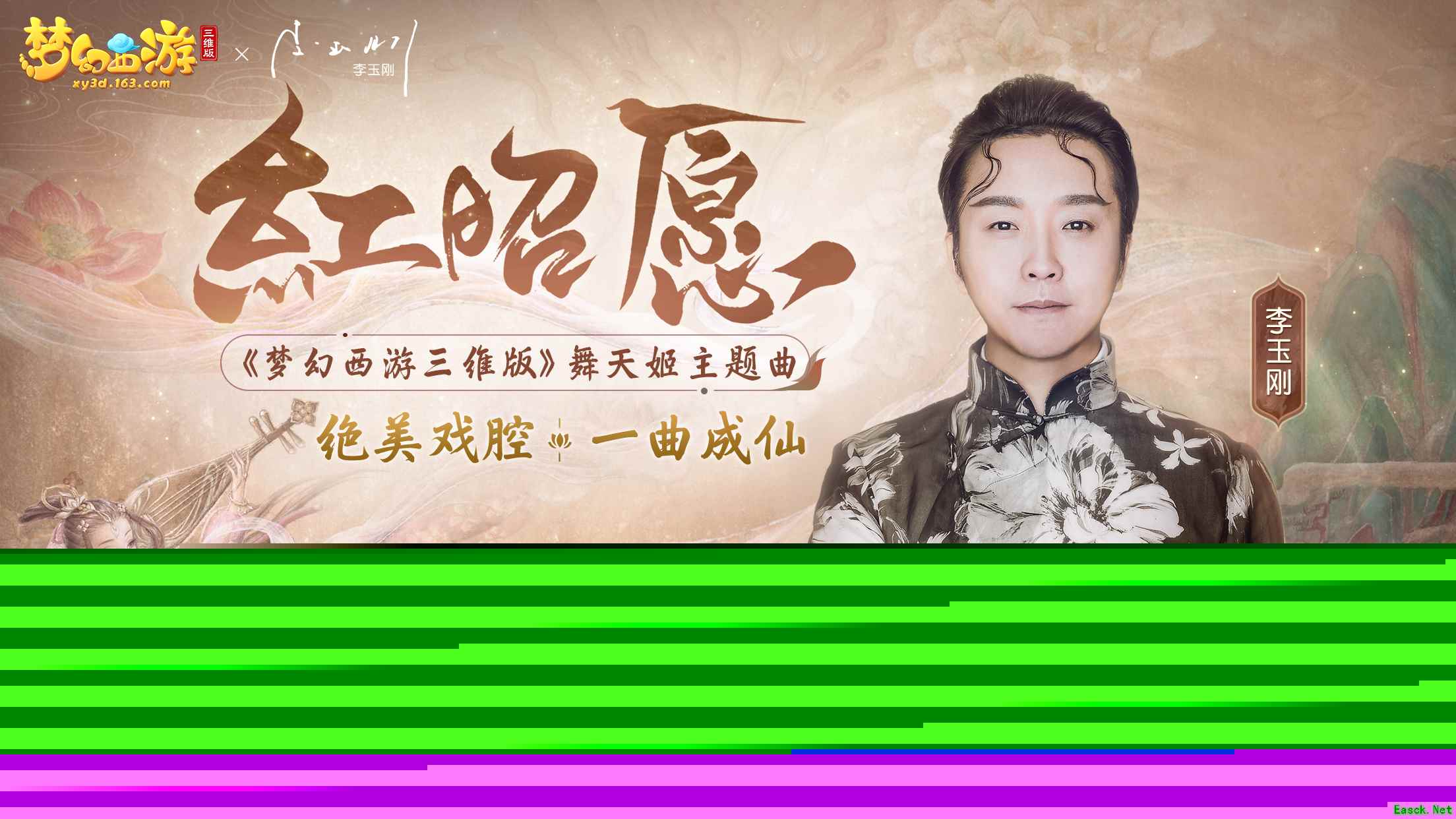 《梦幻西游三维版》携李玉刚演绎《红昭愿》，绝美戏腔一曲成仙