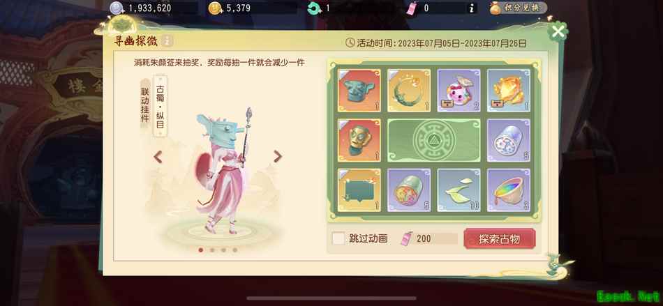 《梦幻西游三维版》三星堆活动开启，联动行历卡同步上线！