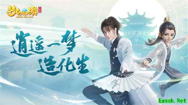 全新门派细节曝光，《梦幻西游三维版》王一博拜师化生寺！
