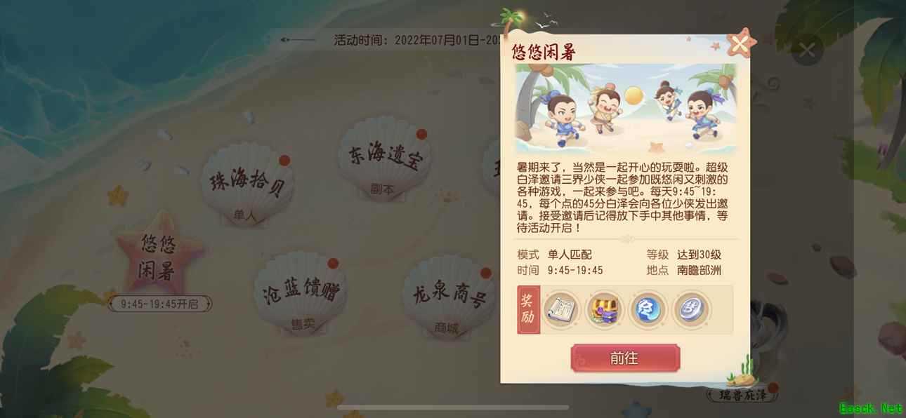 梦幻西游三维版首款双人稀世坐骑上架，相约摘星折月！