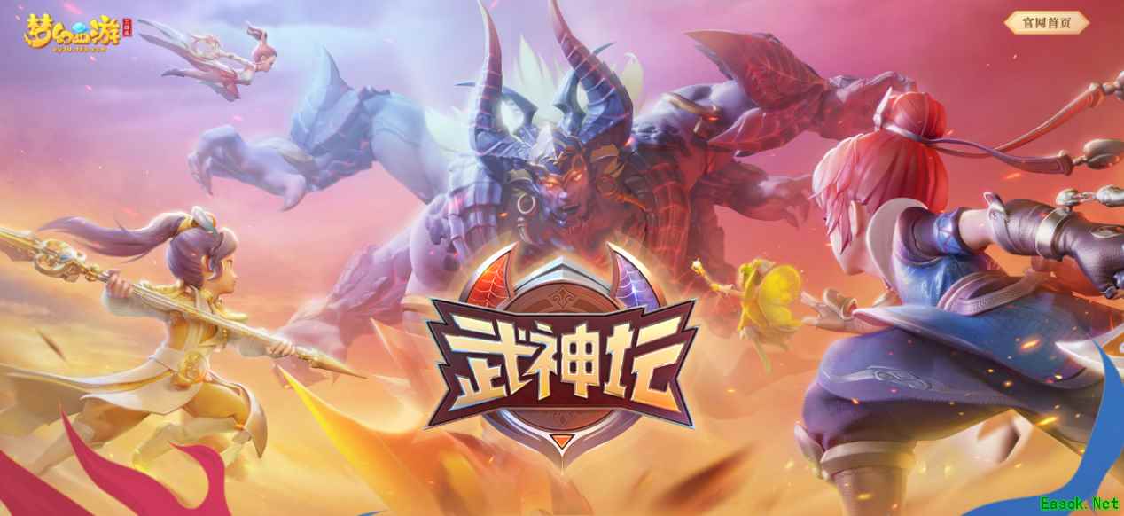 《梦幻西游三维版》第6届X9、第3届武神坛来袭，快争夺最高荣誉