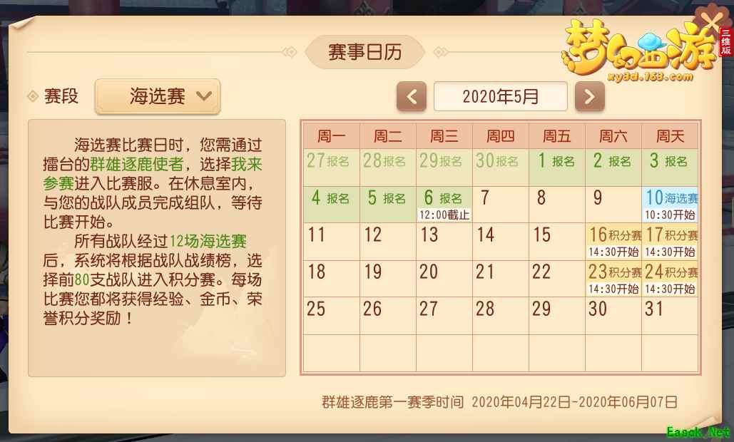 《梦幻西游三维版》首届群雄逐鹿跨服精英赛报名结束，5月10日海选赛正式开打