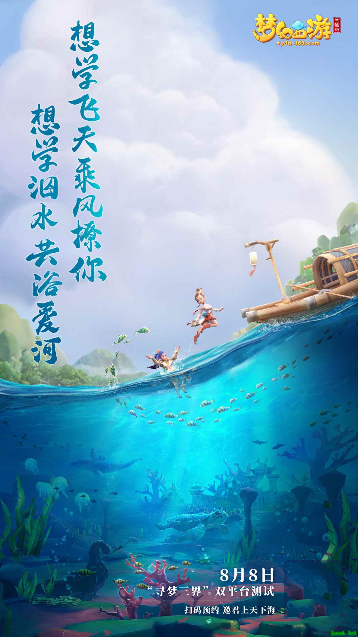 七夕之约启于三界，《梦幻西游三维版》心跳测试来袭！