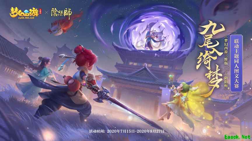 梦幻西游三维版群雄逐鹿积分赛周末开打，阴阳师联动限定锦衣1积分兑换