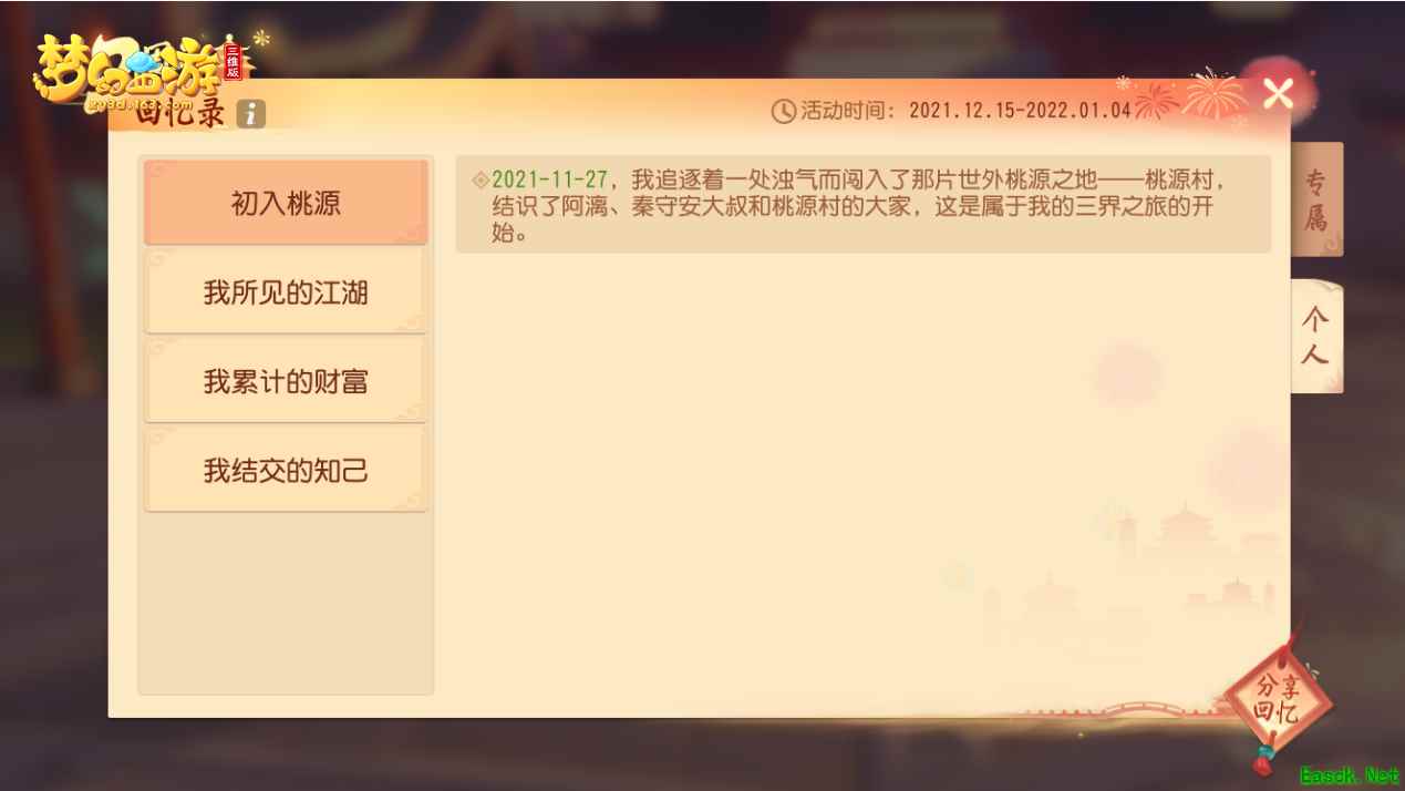 结缘三界追梦不止 《梦幻西游三维版》两周年狂欢进行时
