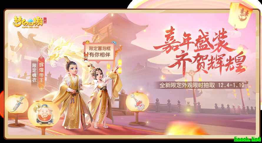 嘉年当行乐，夙夜共狂欢！《梦幻西游三维版》周年庆即将开启