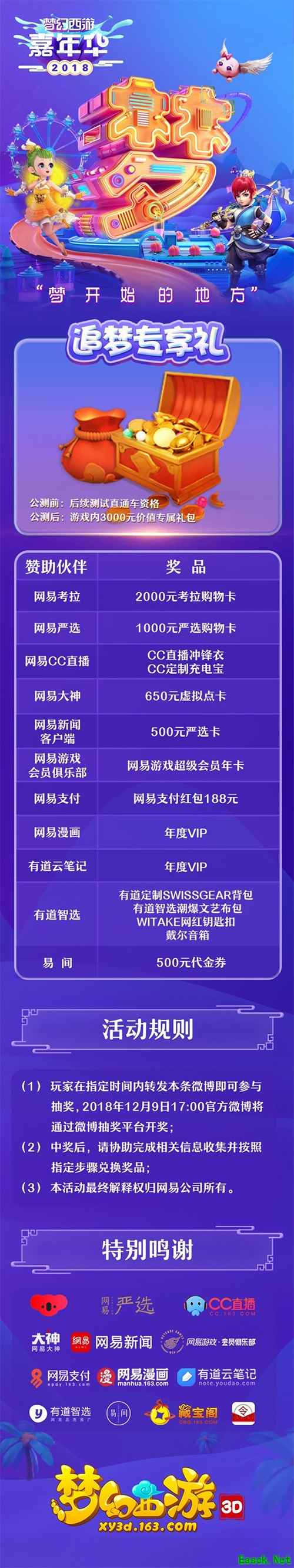 你有价值超过10000元的大礼包，成为《梦幻西游3D》锦鲤就在此刻！